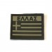 Ελληνική Σημαία ΕΛΛΑΣ PVC Patch